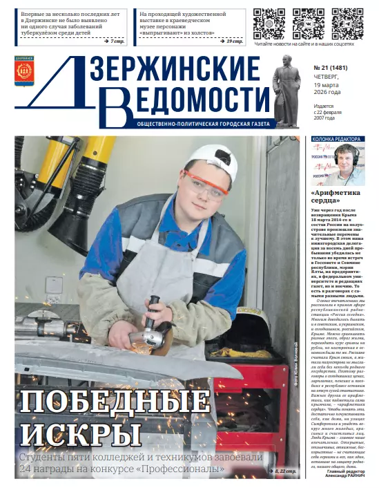 Свежий выпуск Дзержинских ведомостей